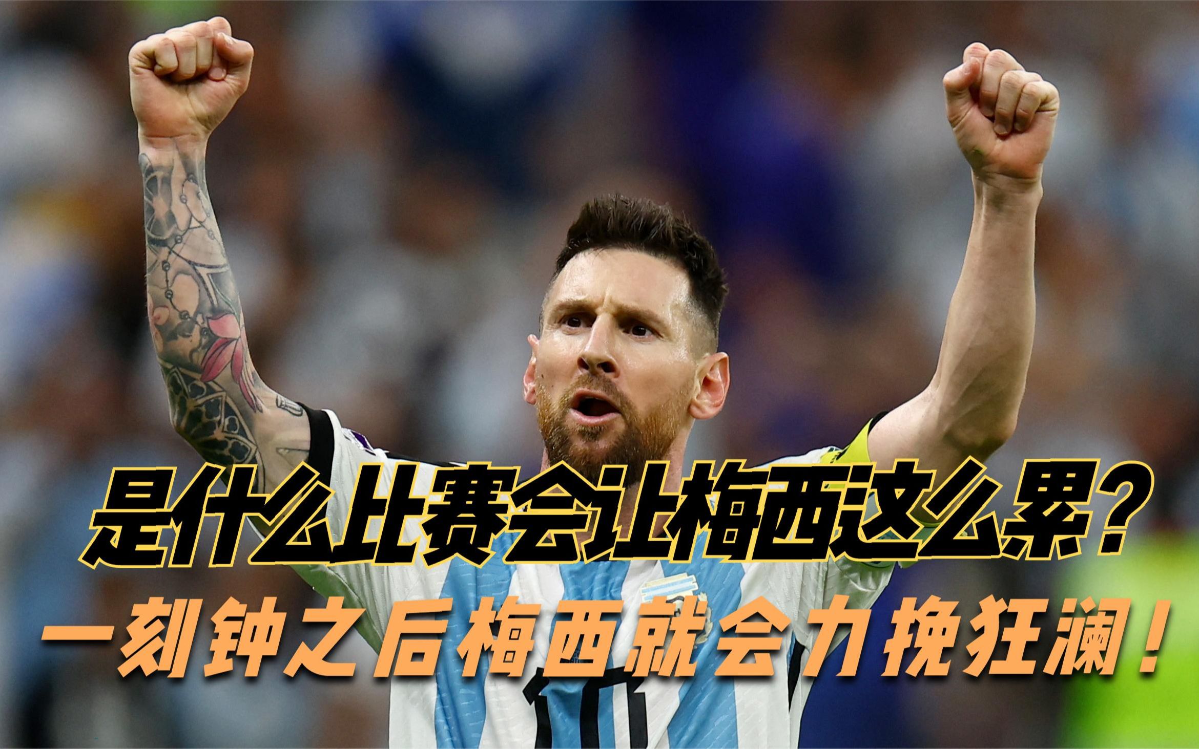 kaiyun-包含梅西爆发力挽狂澜，助巴萨取得惊天胜利的词条  第2张